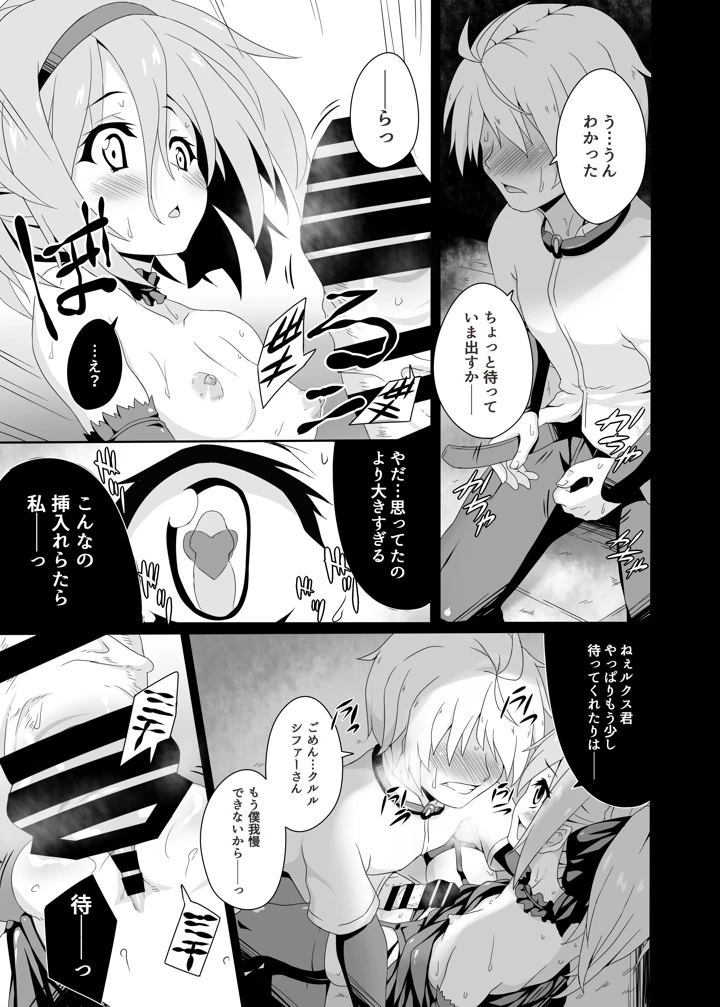 （同人誌）　［ぶっちゃけ堂　（みっちゃん）］　貴方の機竜で貫いて♡　（最弱無敗の神装機竜）　［DL版］ 11ページ