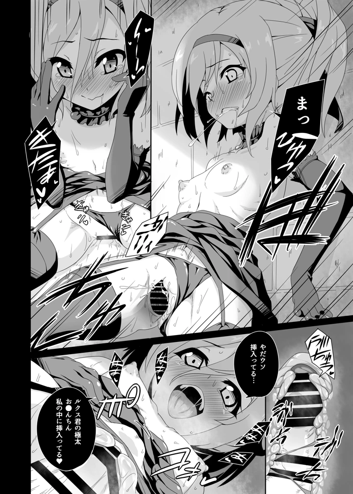 （同人誌）　［ぶっちゃけ堂　（みっちゃん）］　貴方の機竜で貫いて♡　（最弱無敗の神装機竜）　［DL版］ 12ページ