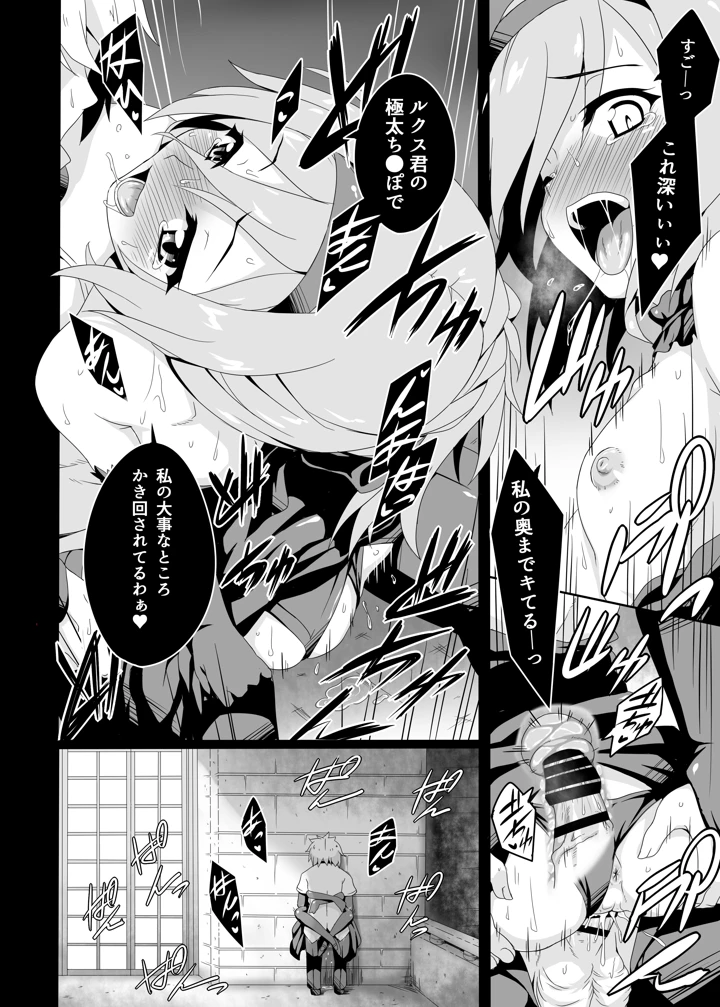 （同人誌）　［ぶっちゃけ堂　（みっちゃん）］　貴方の機竜で貫いて♡　（最弱無敗の神装機竜）　［DL版］ 14ページ