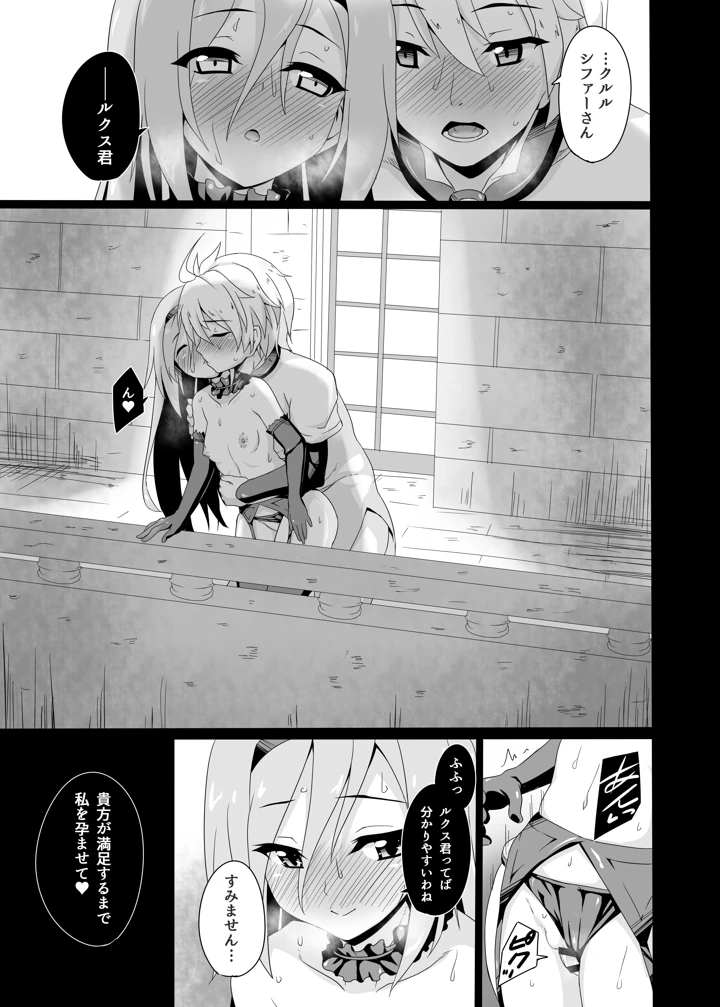 （同人誌）　［ぶっちゃけ堂　（みっちゃん）］　貴方の機竜で貫いて♡　（最弱無敗の神装機竜）　［DL版］ 21ページ