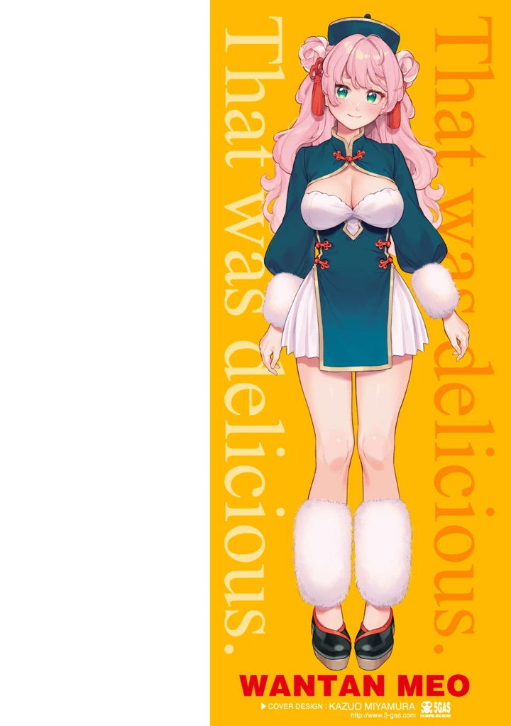 （成年コミック）　［雲呑めお］　ごちそうさま　［DL版］ 2ページ
