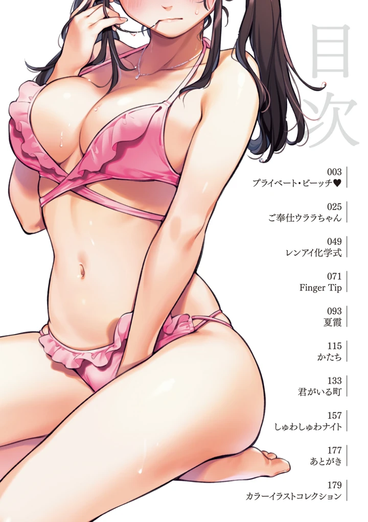 （成年コミック）　［雲呑めお］　ごちそうさま　［DL版］ 4ページ