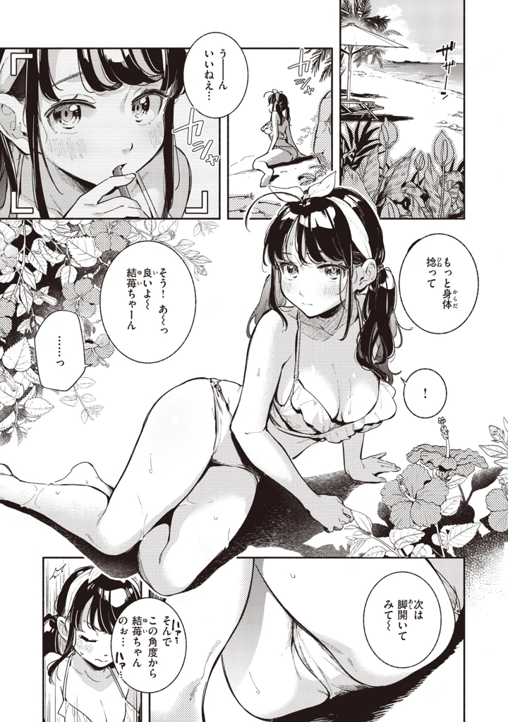 （成年コミック）　［雲呑めお］　ごちそうさま　［DL版］ 8ページ