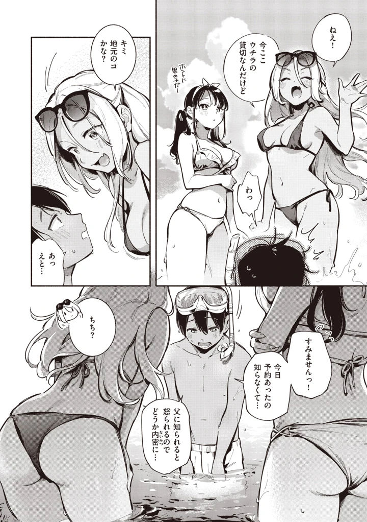 （成年コミック）　［雲呑めお］　ごちそうさま　［DL版］ 11ページ