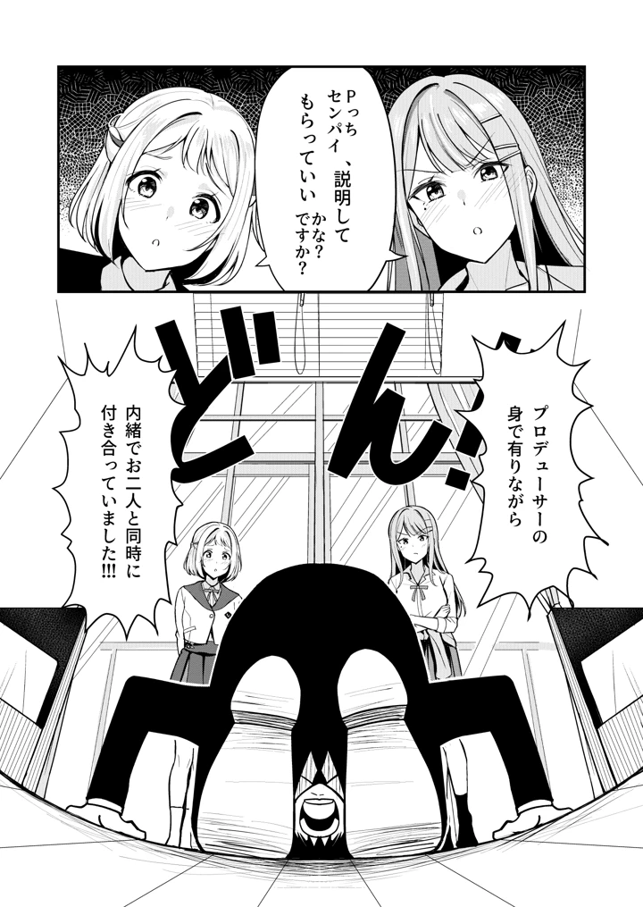 （同人誌）　［しいたけ工房　（しいたけたいし）］　ギャルとハーフのアイドルと△　（トライアングル）二股浮気Hする本　（学園アイドルマスター）　［DL版］ 3ページ