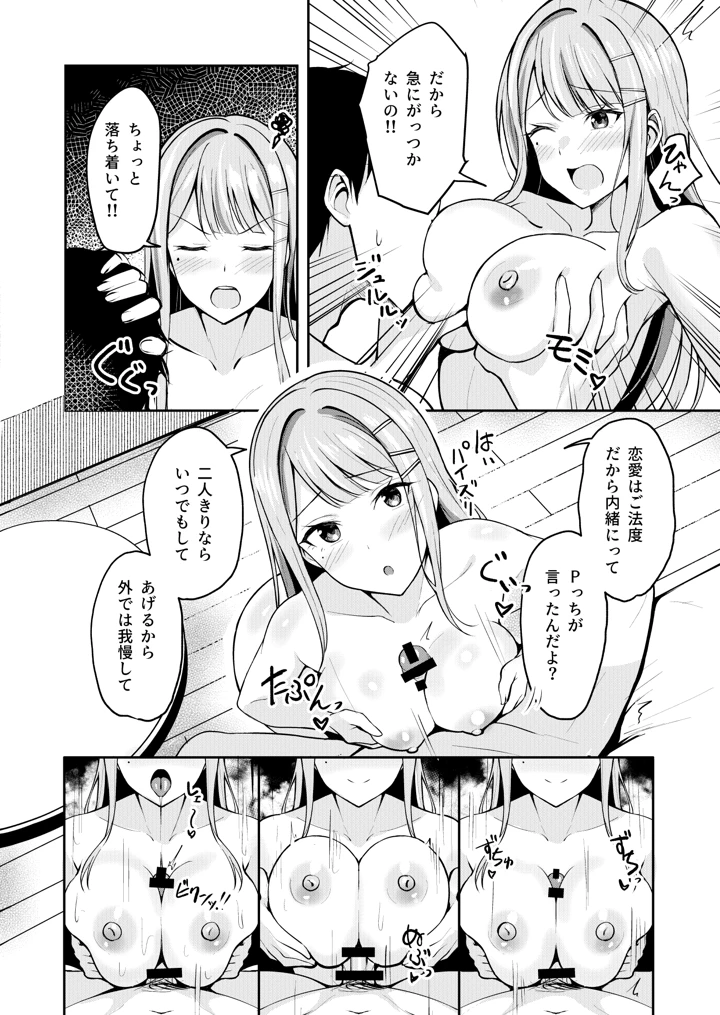 （同人誌）　［しいたけ工房　（しいたけたいし）］　ギャルとハーフのアイドルと△　（トライアングル）二股浮気Hする本　（学園アイドルマスター）　［DL版］ 6ページ