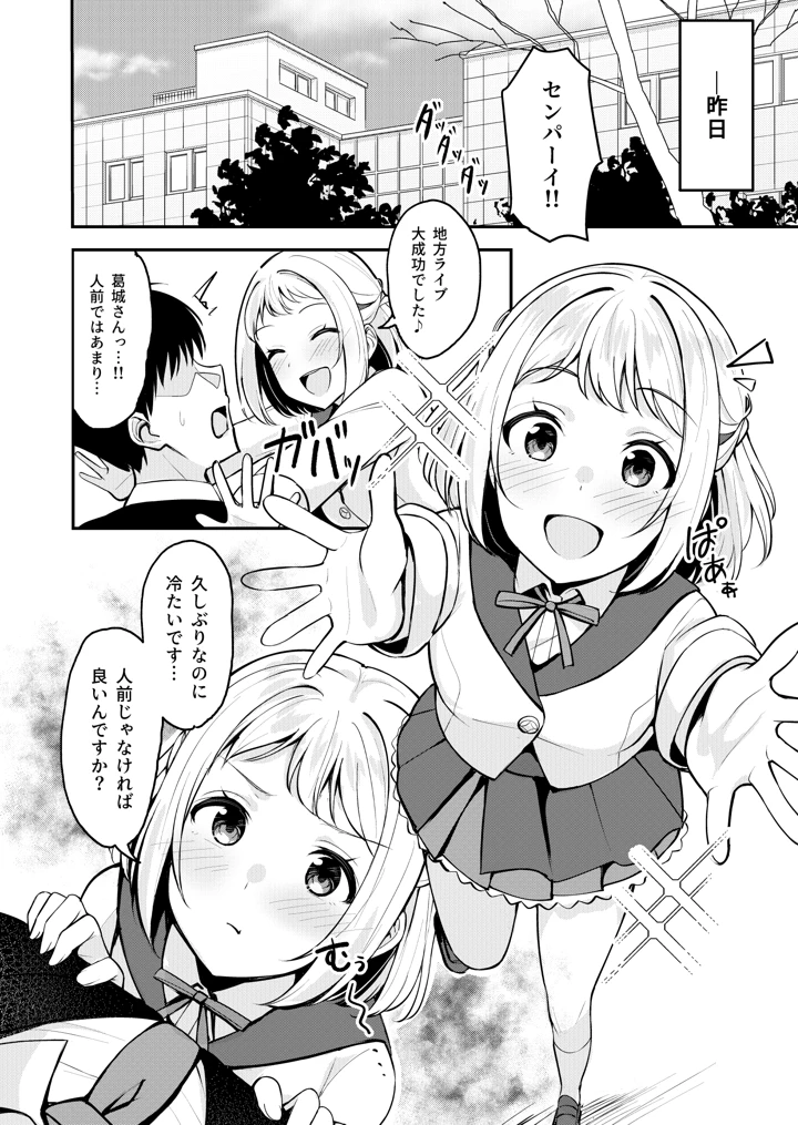 （同人誌）　［しいたけ工房　（しいたけたいし）］　ギャルとハーフのアイドルと△　（トライアングル）二股浮気Hする本　（学園アイドルマスター）　［DL版］ 12ページ