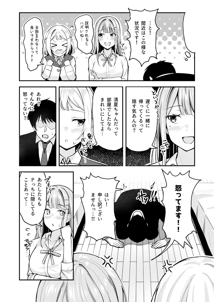 （同人誌）　［しいたけ工房　（しいたけたいし）］　ギャルとハーフのアイドルと△　（トライアングル）二股浮気Hする本　（学園アイドルマスター）　［DL版］ 20ページ