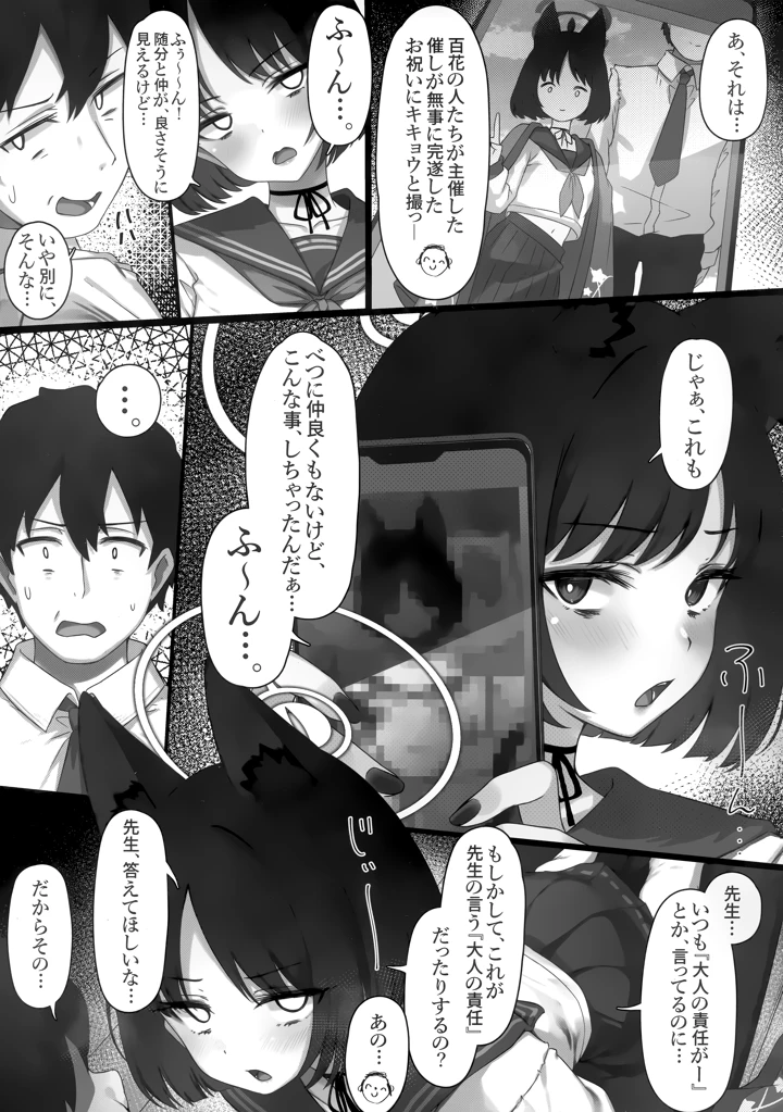 （C107）　［よねや　（俵太）］　キキョウとカズサが入れ替わっちゃう話　その2　（ブルーアーカイブ） 5ページ