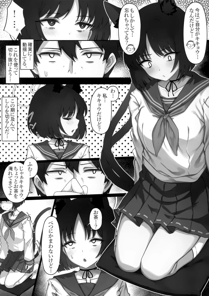 （C107）　［よねや　（俵太）］　キキョウとカズサが入れ替わっちゃう話　その2　（ブルーアーカイブ） 6ページ