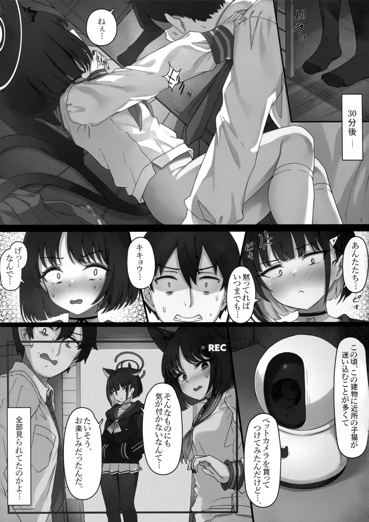 （C107）　［よねや　（俵太）］　キキョウとカズサが入れ替わっちゃう話　その2　（ブルーアーカイブ） 15ページ