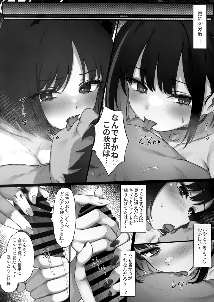 （C107）　［よねや　（俵太）］　キキョウとカズサが入れ替わっちゃう話　その2　（ブルーアーカイブ） 16ページ