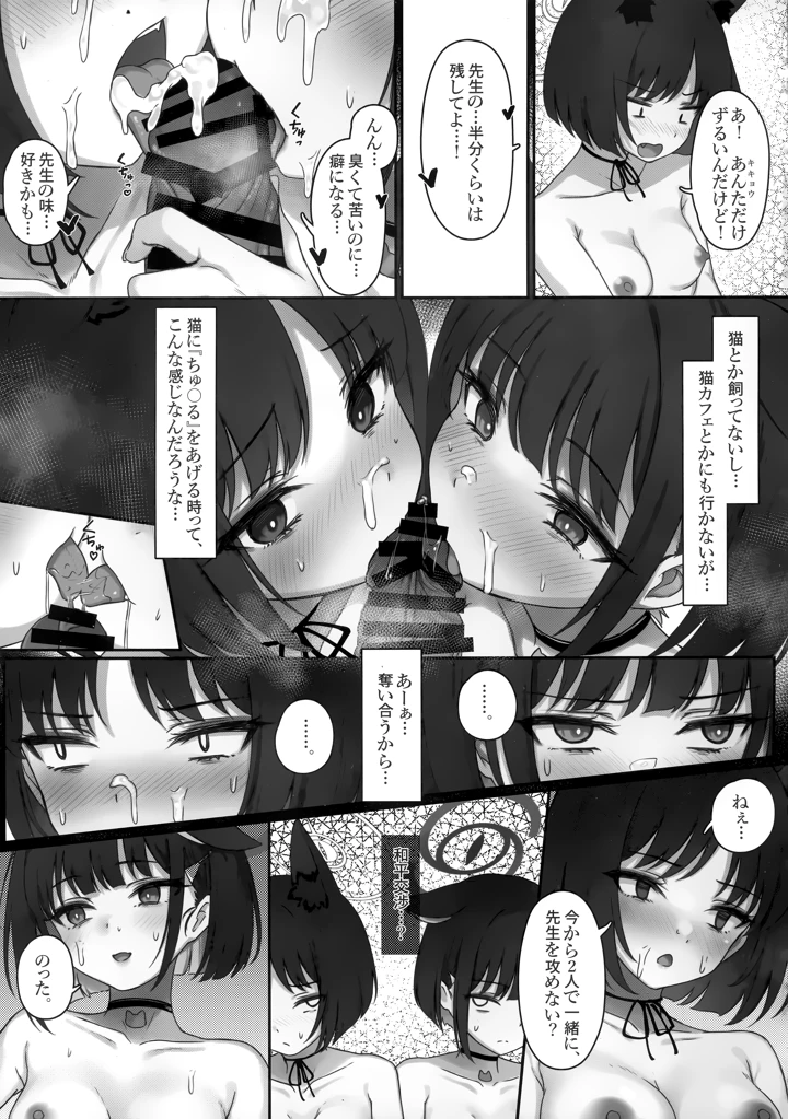 （C107）　［よねや　（俵太）］　キキョウとカズサが入れ替わっちゃう話　その2　（ブルーアーカイブ） 19ページ