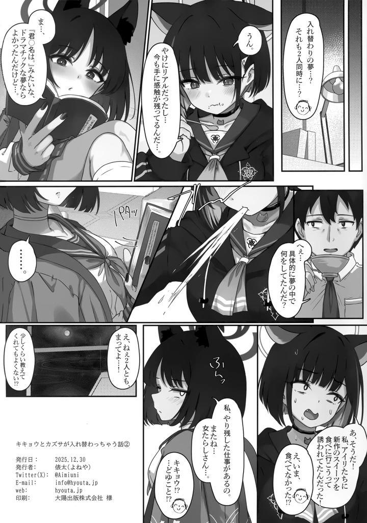 （C107）　［よねや　（俵太）］　キキョウとカズサが入れ替わっちゃう話　その2　（ブルーアーカイブ） 24ページ
