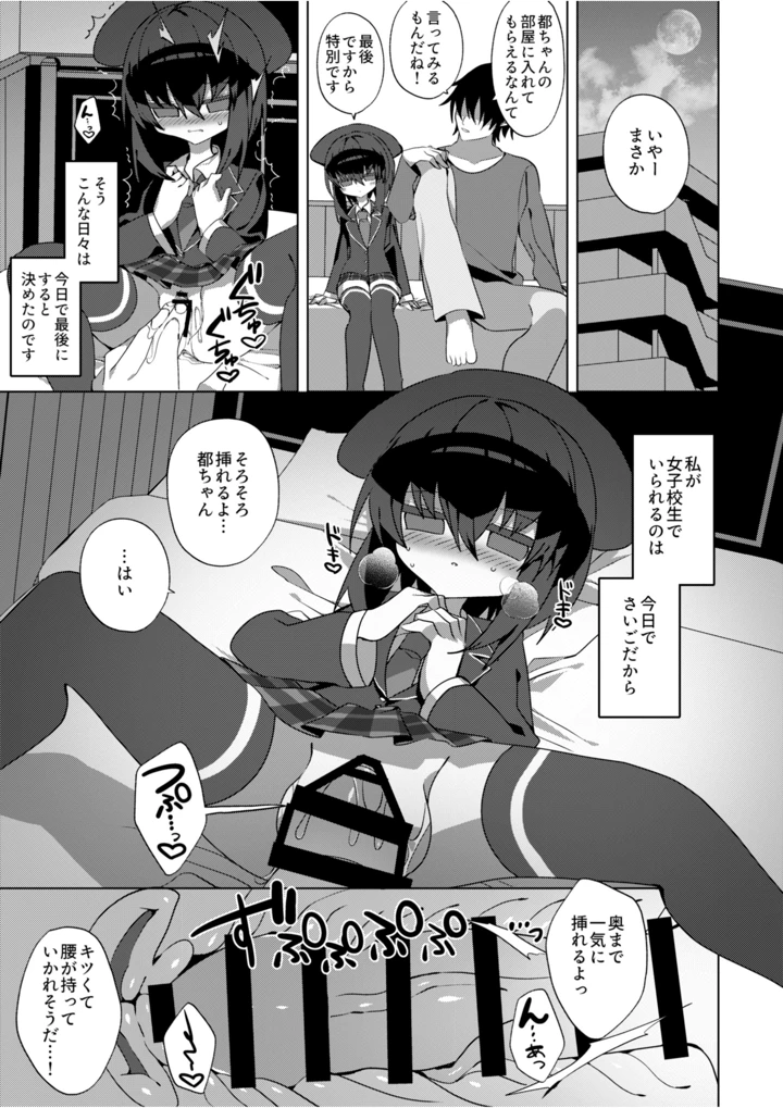 （同人誌）　［冥途のみやげ　（めとこ）］　都還り　（オリジナル）　［DL版］ 6ページ