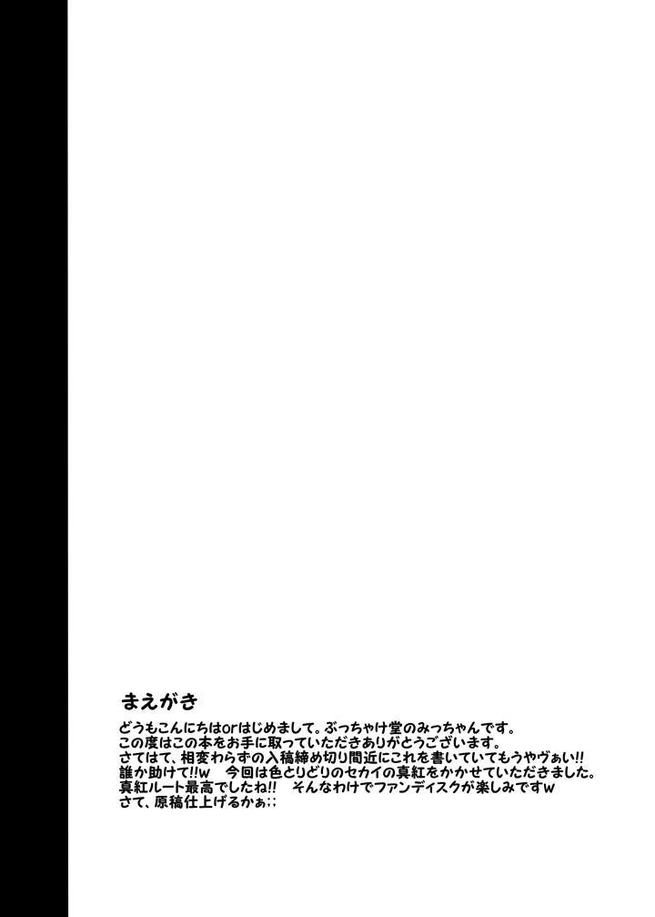 （同人誌）　［ぶっちゃけ堂　（みっちゃん）］　やる気を出してよ悠馬くんっ!　（いろとりどりのセカイ）　［DL版］ 3ページ