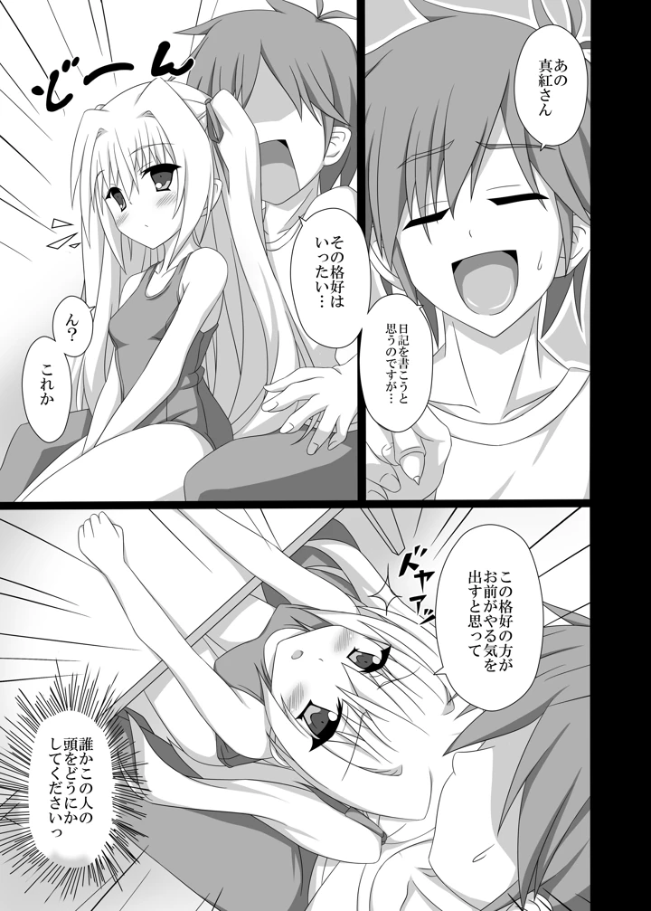 （同人誌）　［ぶっちゃけ堂　（みっちゃん）］　やる気を出してよ悠馬くんっ!　（いろとりどりのセカイ）　［DL版］ 4ページ