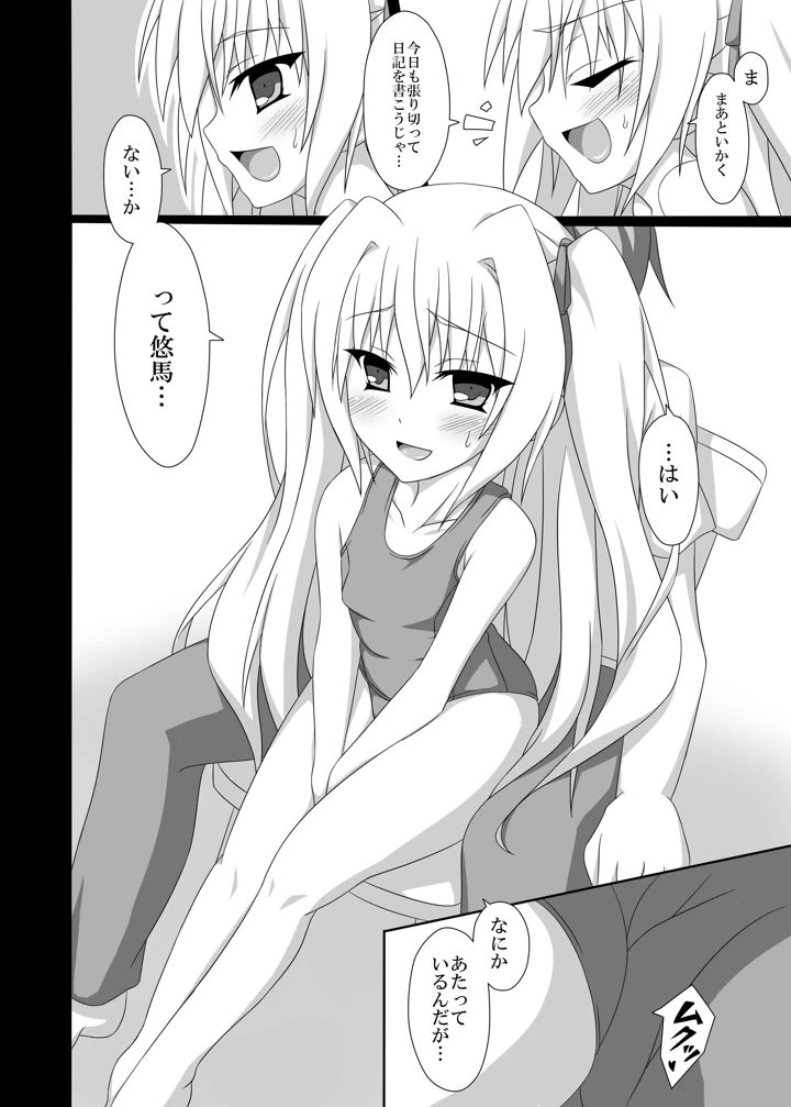 （同人誌）　［ぶっちゃけ堂　（みっちゃん）］　やる気を出してよ悠馬くんっ!　（いろとりどりのセカイ）　［DL版］ 5ページ