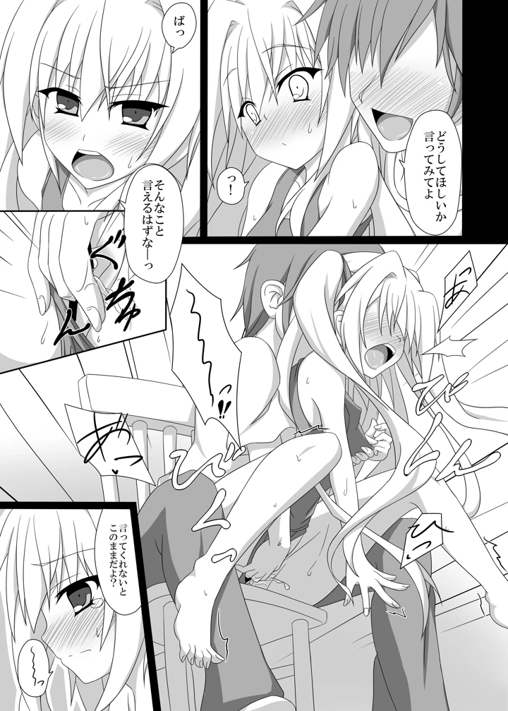 （同人誌）　［ぶっちゃけ堂　（みっちゃん）］　やる気を出してよ悠馬くんっ!　（いろとりどりのセカイ）　［DL版］ 8ページ