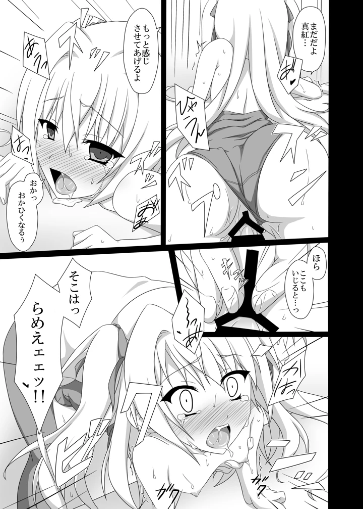 （同人誌）　［ぶっちゃけ堂　（みっちゃん）］　やる気を出してよ悠馬くんっ!　（いろとりどりのセカイ）　［DL版］ 12ページ