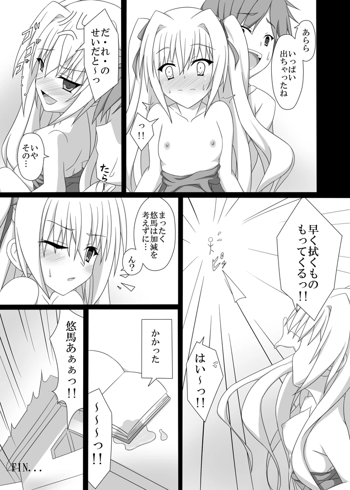 （同人誌）　［ぶっちゃけ堂　（みっちゃん）］　やる気を出してよ悠馬くんっ!　（いろとりどりのセカイ）　［DL版］ 16ページ