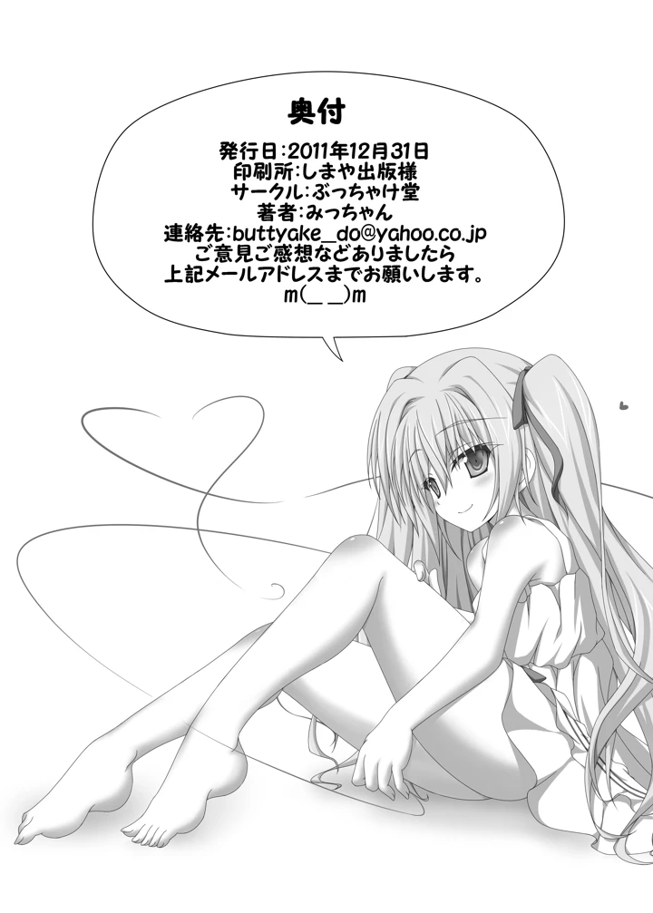 （同人誌）　［ぶっちゃけ堂　（みっちゃん）］　やる気を出してよ悠馬くんっ!　（いろとりどりのセカイ）　［DL版］ 17ページ