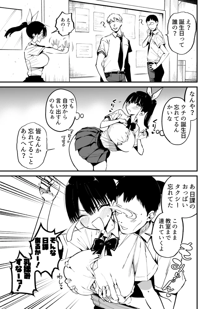 （同人誌）　［アオヒモファミリア　（あおひも）］　クラスメイトにノリで中出しすなーっ!2　（オリジナル）　［DL版］ 4ページ