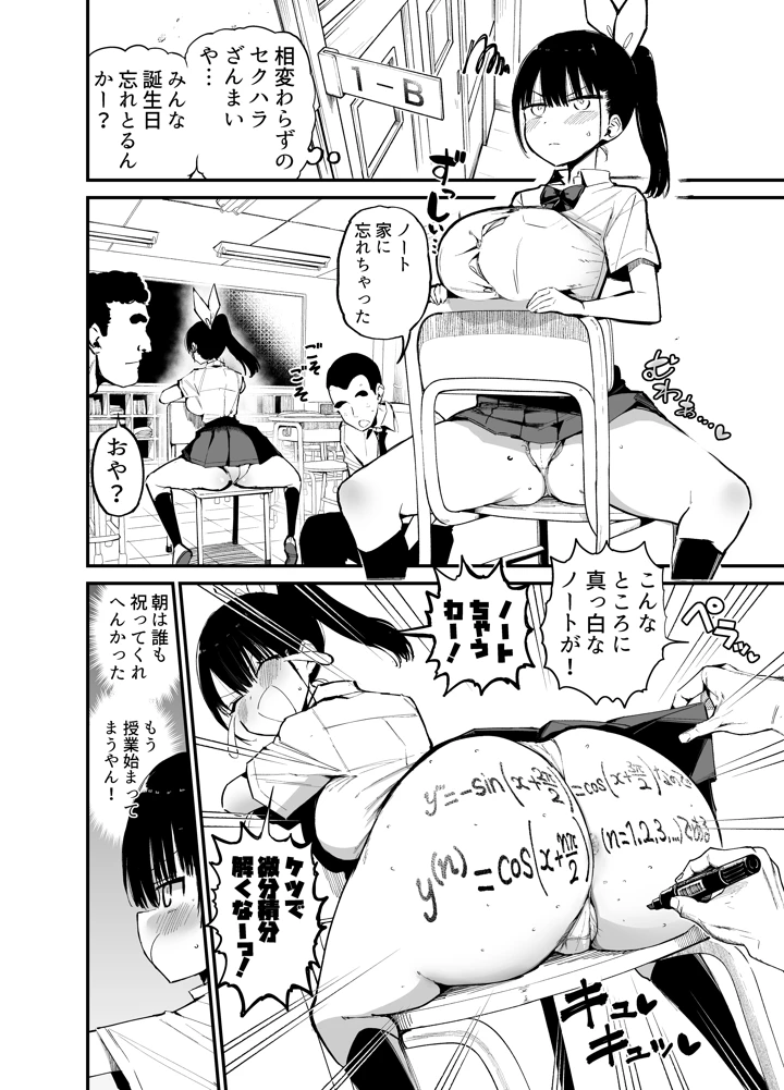 （同人誌）　［アオヒモファミリア　（あおひも）］　クラスメイトにノリで中出しすなーっ!2　（オリジナル）　［DL版］ 7ページ