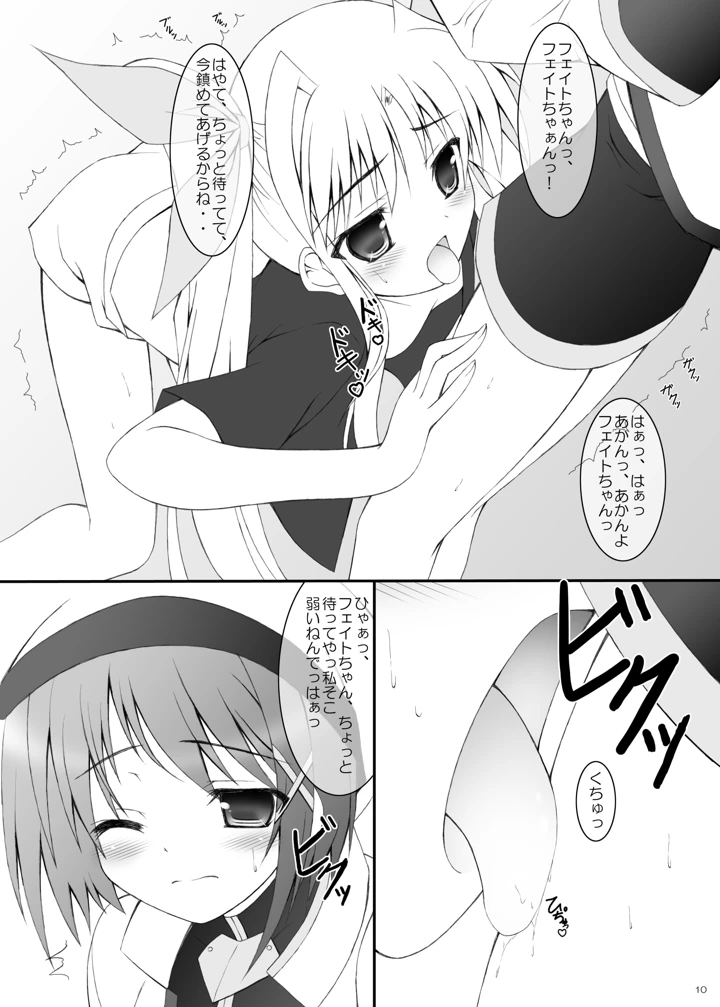 （同人誌）　［魔法新撰組　（香月☆一）］　はやての魔法「小さいままのフェイトちゃん」　（魔法少女リリカルなのは）　［DL版］ 8ページ