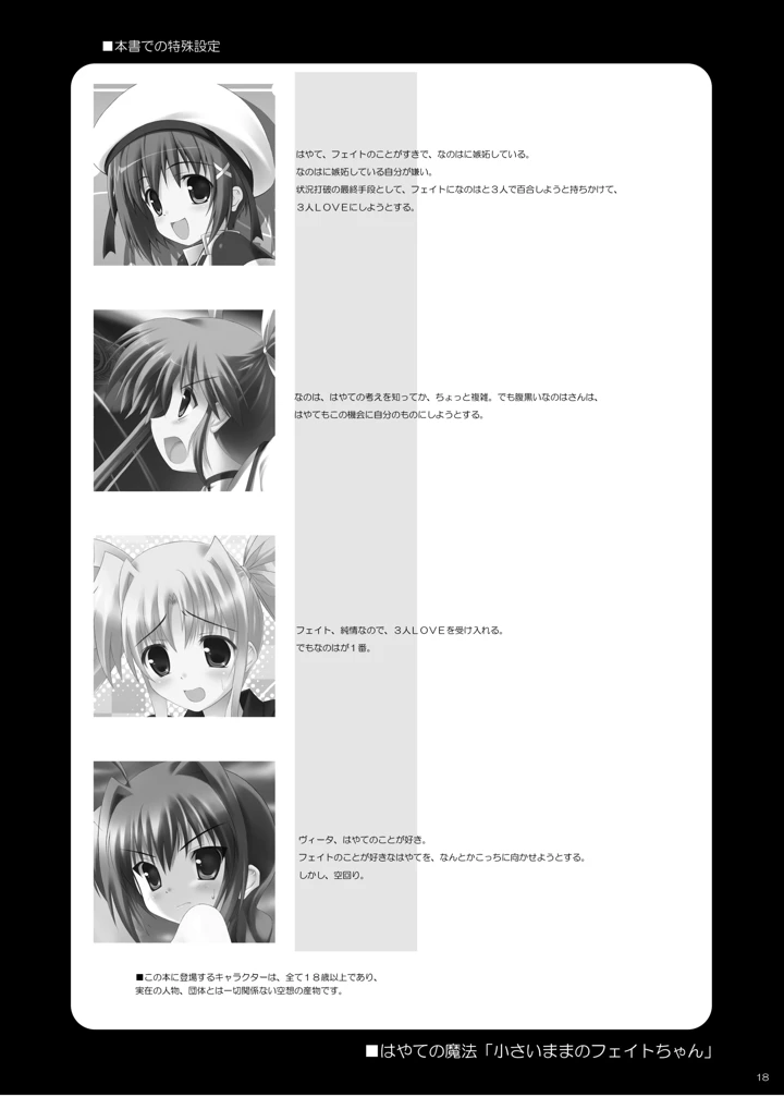 （同人誌）　［魔法新撰組　（香月☆一）］　はやての魔法「小さいままのフェイトちゃん」　（魔法少女リリカルなのは）　［DL版］ 16ページ
