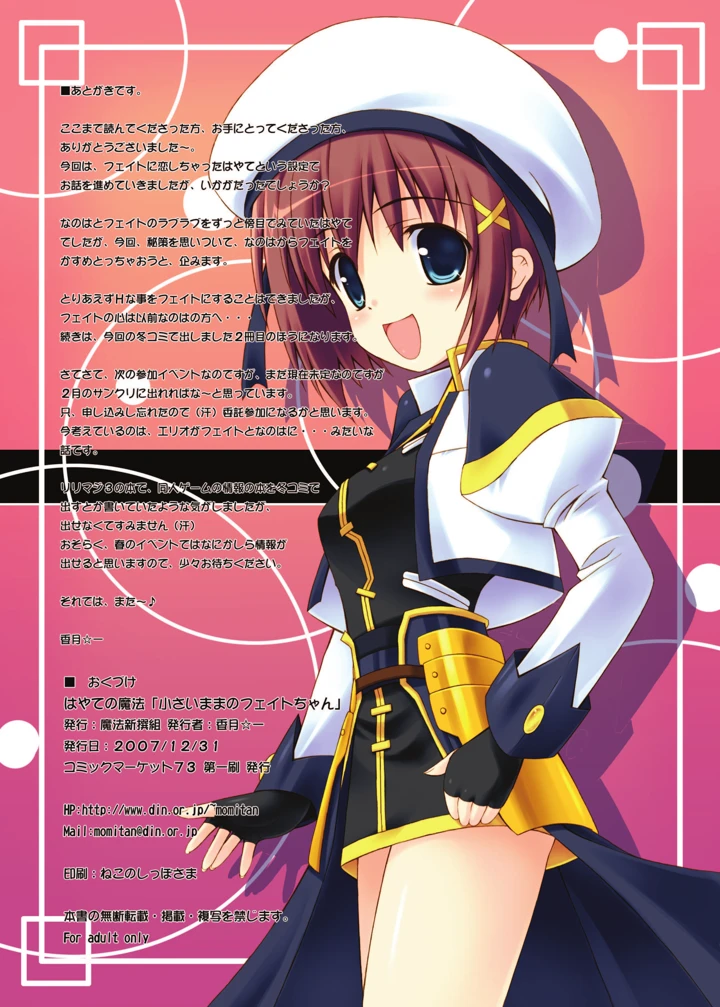（同人誌）　［魔法新撰組　（香月☆一）］　はやての魔法「小さいままのフェイトちゃん」　（魔法少女リリカルなのは）　［DL版］ 20ページ