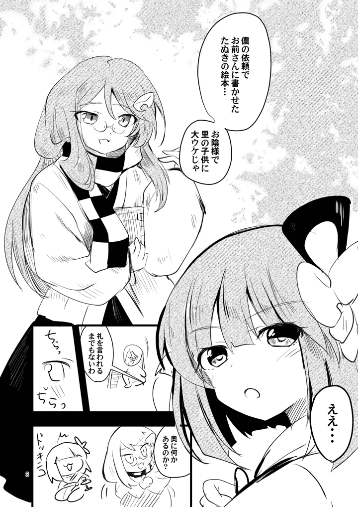 （同人誌）　［あんこストロベリー　（菜種梅雨）］　縄酔い阿求　（東方Project）　［DL版］ 2ページ