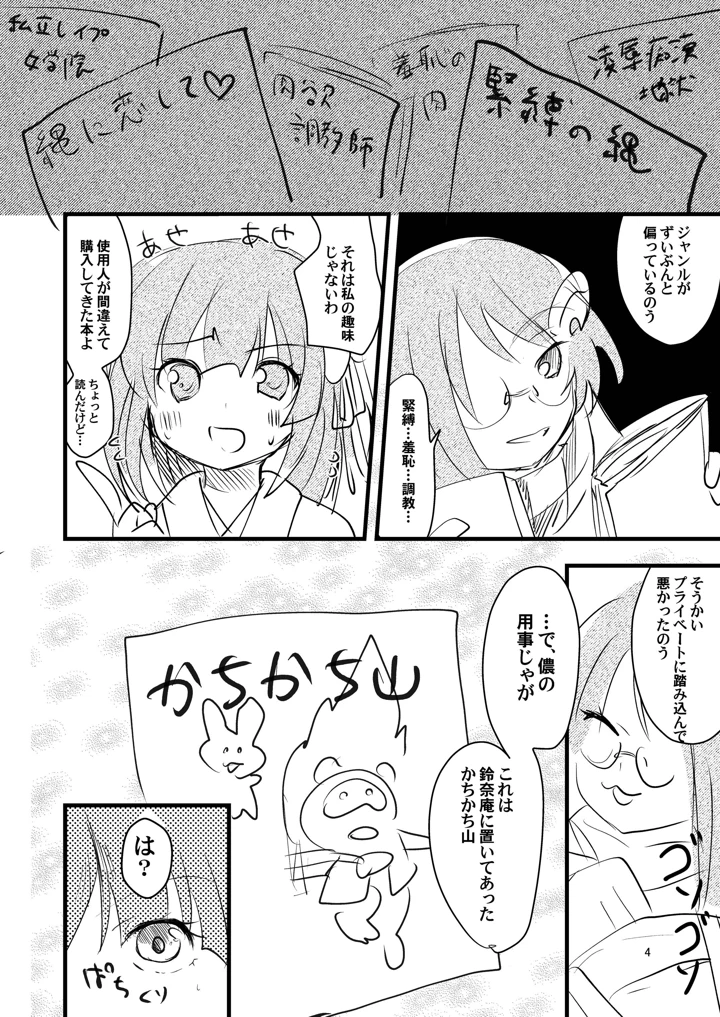 （同人誌）　［あんこストロベリー　（菜種梅雨）］　縄酔い阿求　（東方Project）　［DL版］ 3ページ