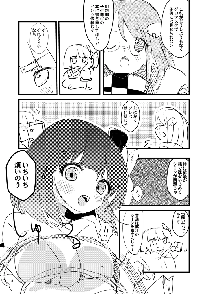 （同人誌）　［あんこストロベリー　（菜種梅雨）］　縄酔い阿求　（東方Project）　［DL版］ 4ページ