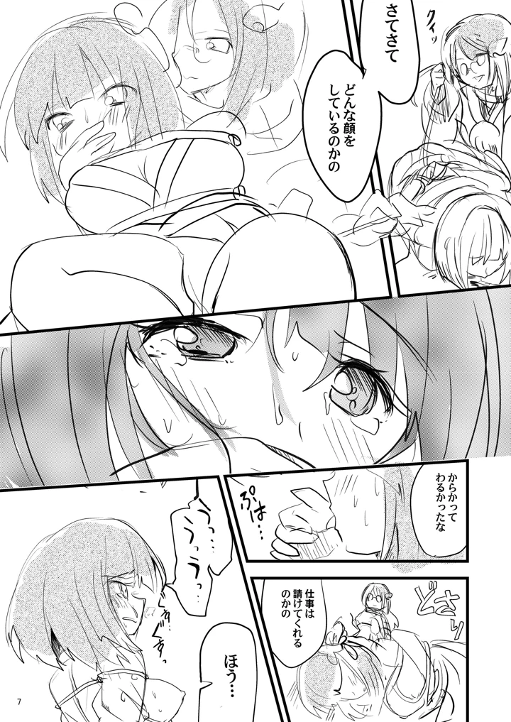 （同人誌）　［あんこストロベリー　（菜種梅雨）］　縄酔い阿求　（東方Project）　［DL版］ 6ページ