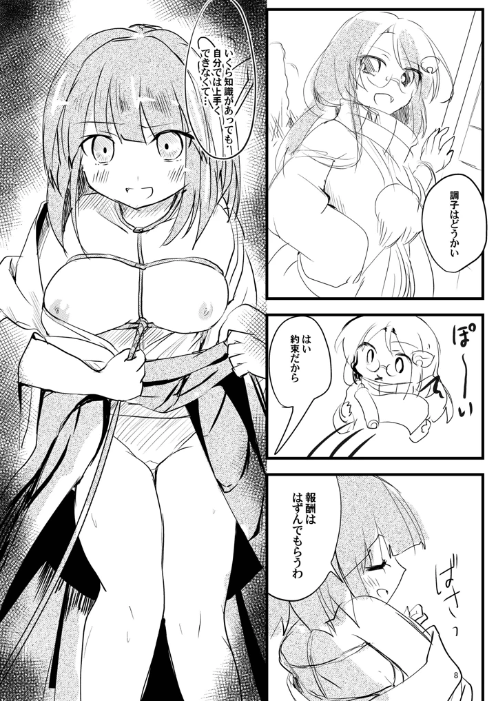 （同人誌）　［あんこストロベリー　（菜種梅雨）］　縄酔い阿求　（東方Project）　［DL版］ 7ページ