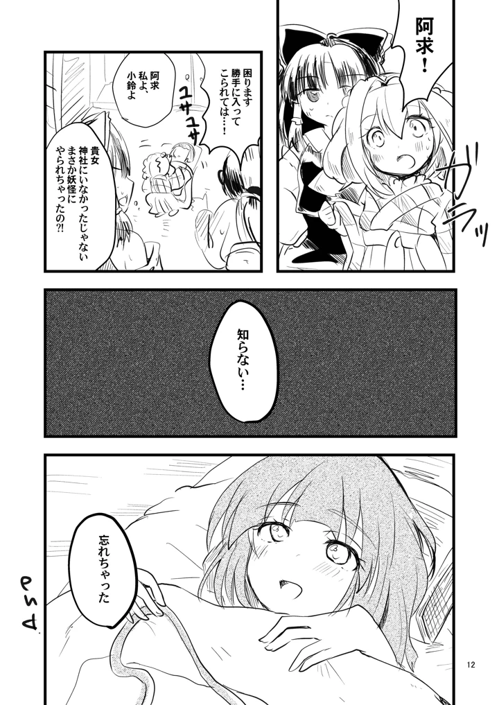 （同人誌）　［あんこストロベリー　（菜種梅雨）］　縄酔い阿求　（東方Project）　［DL版］ 11ページ
