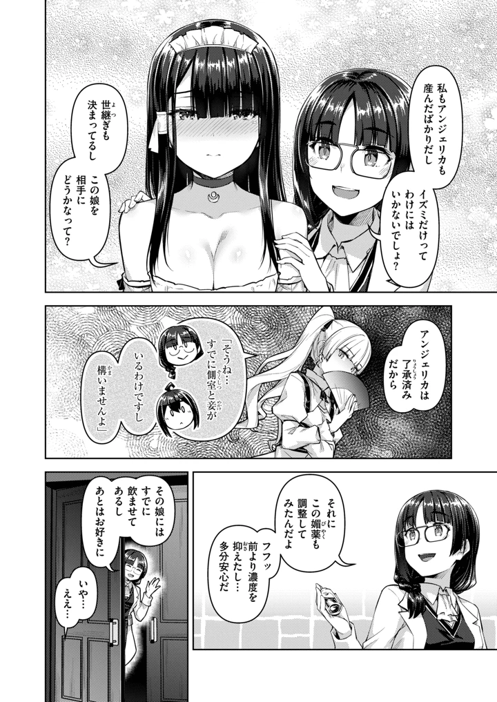 （成年コミック）　［雑誌］　異世快楽天　Vol.59 10ページ
