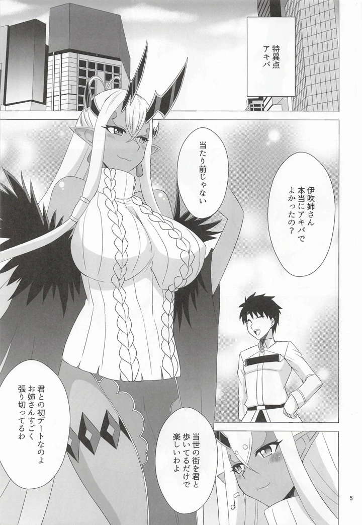 （同人誌）　［Take　Out］　伊吹童子総集本　（Fate　Grand　Order） 4ページ