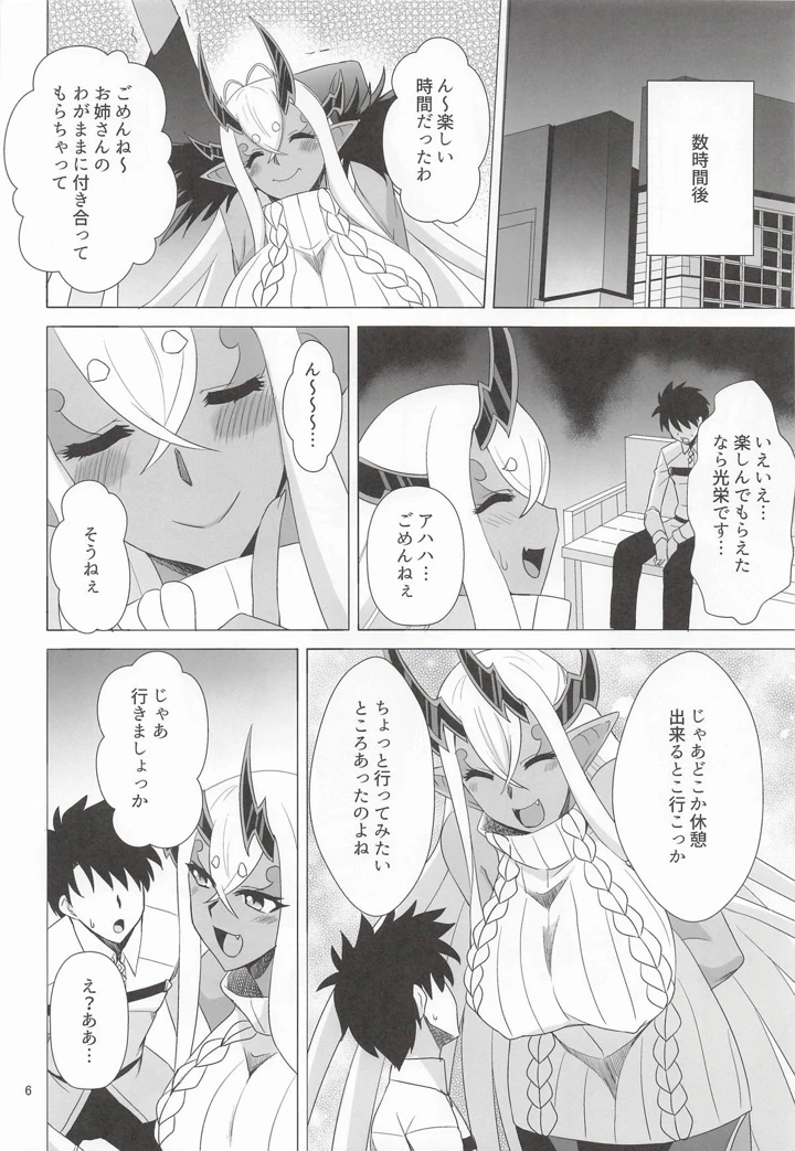 （同人誌）　［Take　Out］　伊吹童子総集本　（Fate　Grand　Order） 5ページ