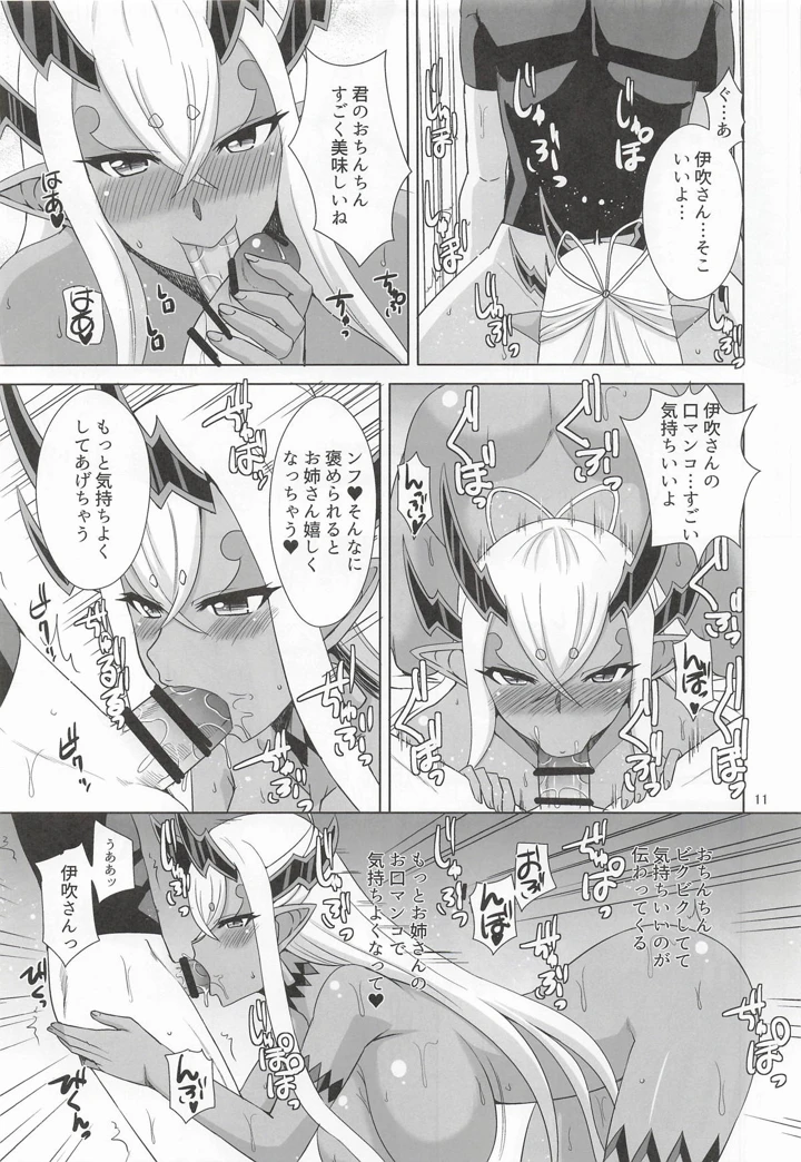 （同人誌）　［Take　Out］　伊吹童子総集本　（Fate　Grand　Order） 10ページ