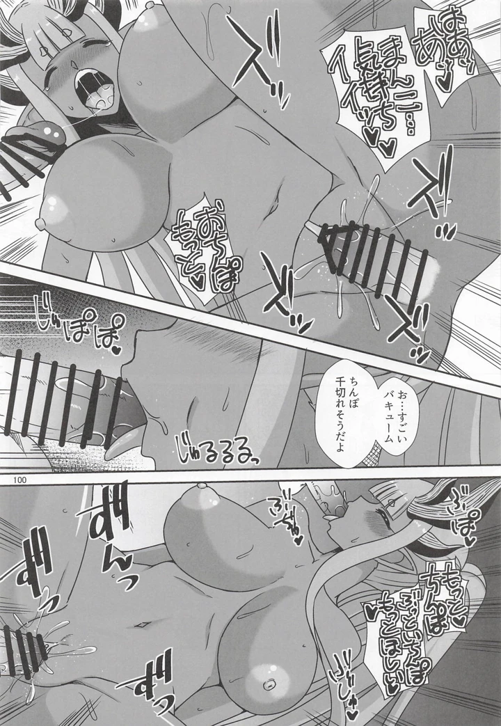 99ページ目