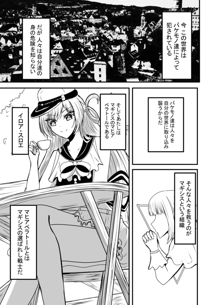 （同人誌）　［あんか］　魔法戦士はバケモノに犯される1　（オリジナル） 2ページ