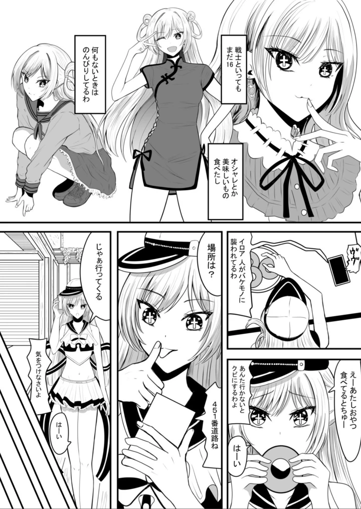 （同人誌）　［あんか］　魔法戦士はバケモノに犯される1　（オリジナル） 3ページ
