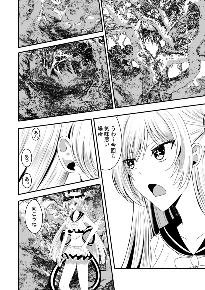 （同人誌）　［あんか］　魔法戦士はバケモノに犯される1　（オリジナル） 5ページ