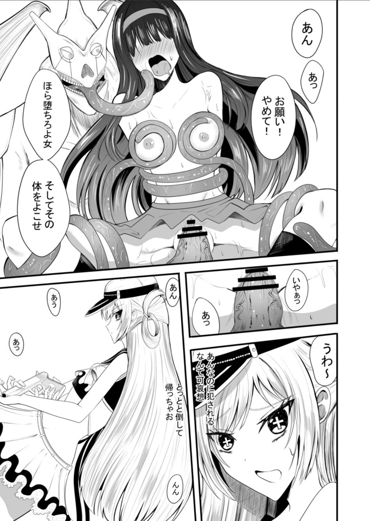（同人誌）　［あんか］　魔法戦士はバケモノに犯される1　（オリジナル） 6ページ