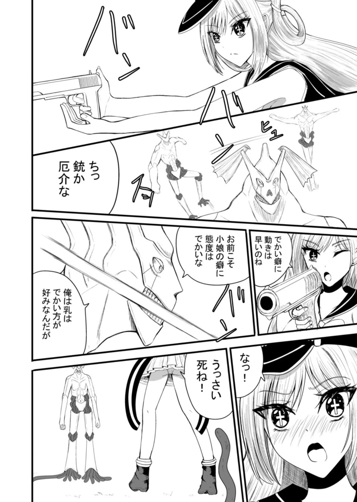 （同人誌）　［あんか］　魔法戦士はバケモノに犯される1　（オリジナル） 9ページ