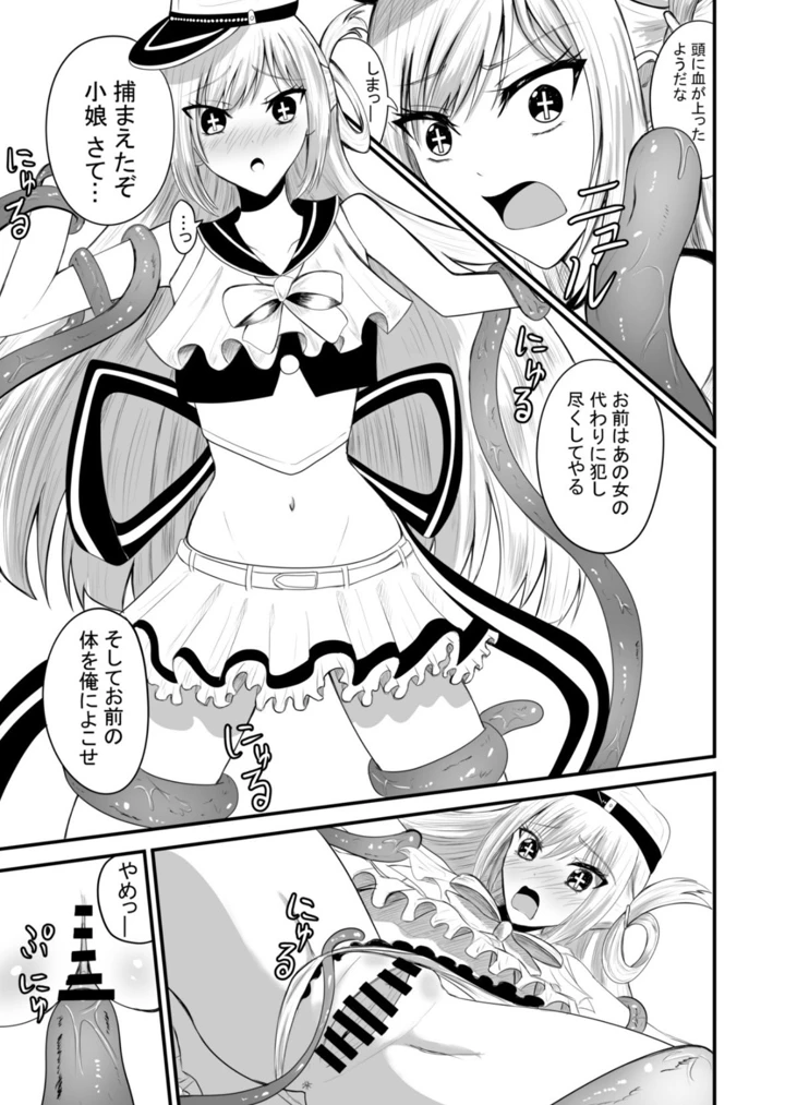 （同人誌）　［あんか］　魔法戦士はバケモノに犯される1　（オリジナル） 10ページ