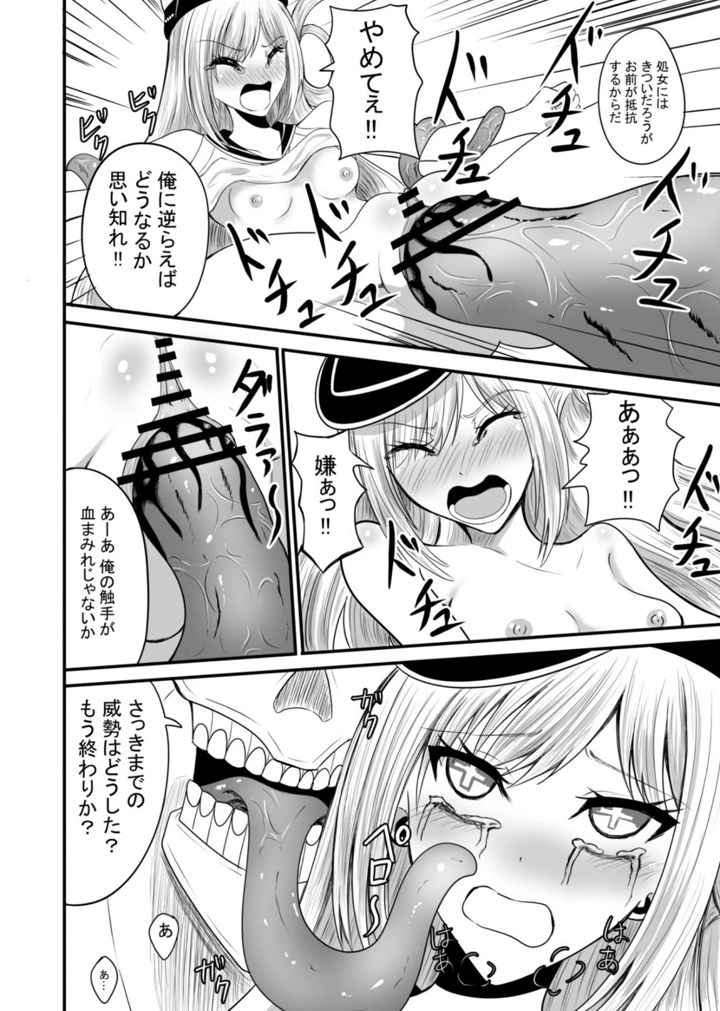 （同人誌）　［あんか］　魔法戦士はバケモノに犯される1　（オリジナル） 13ページ