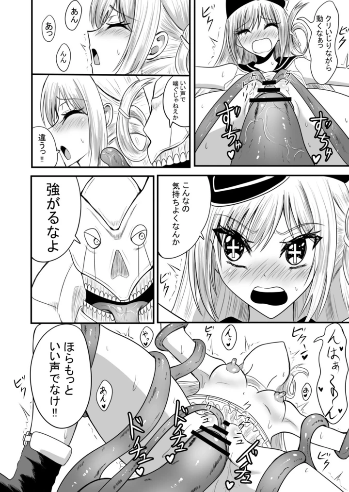 （同人誌）　［あんか］　魔法戦士はバケモノに犯される1　（オリジナル） 15ページ